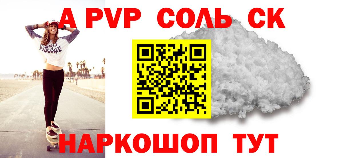 Alfa_PVP СК КРИС  А ПВП Соль  наркошоп  Вход с VPN  Alfa_PVP Соль  Якутск  Альфа ПВП 