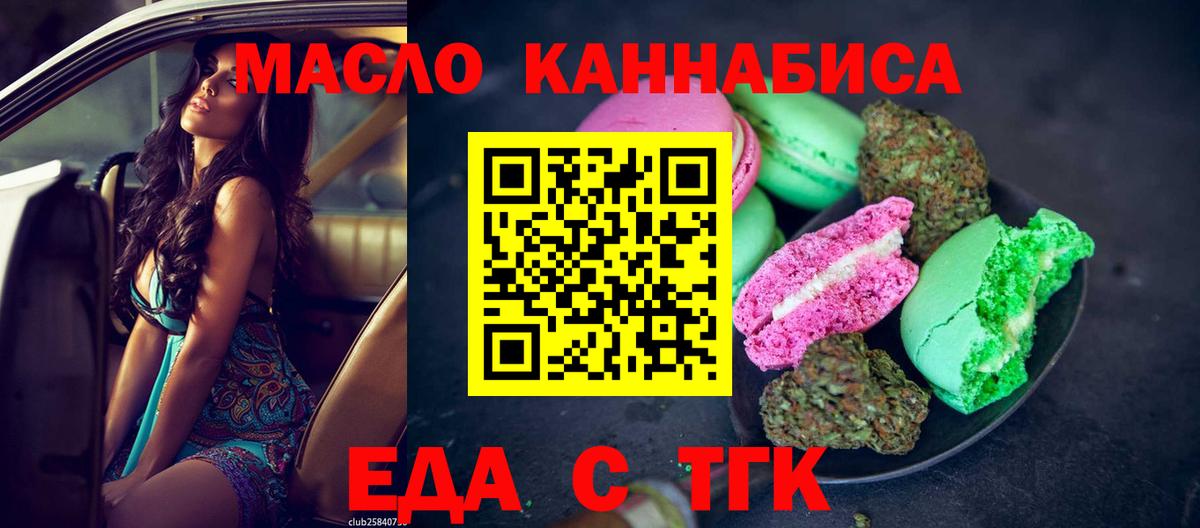 Якутск  Еда ТГК марихуана  Вход с VPN 