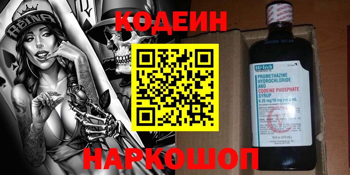 Якутск  Codein напиток Lean (лин)  Вход с VPN 