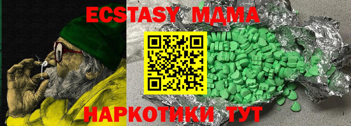 Экстази MDMA Якутск