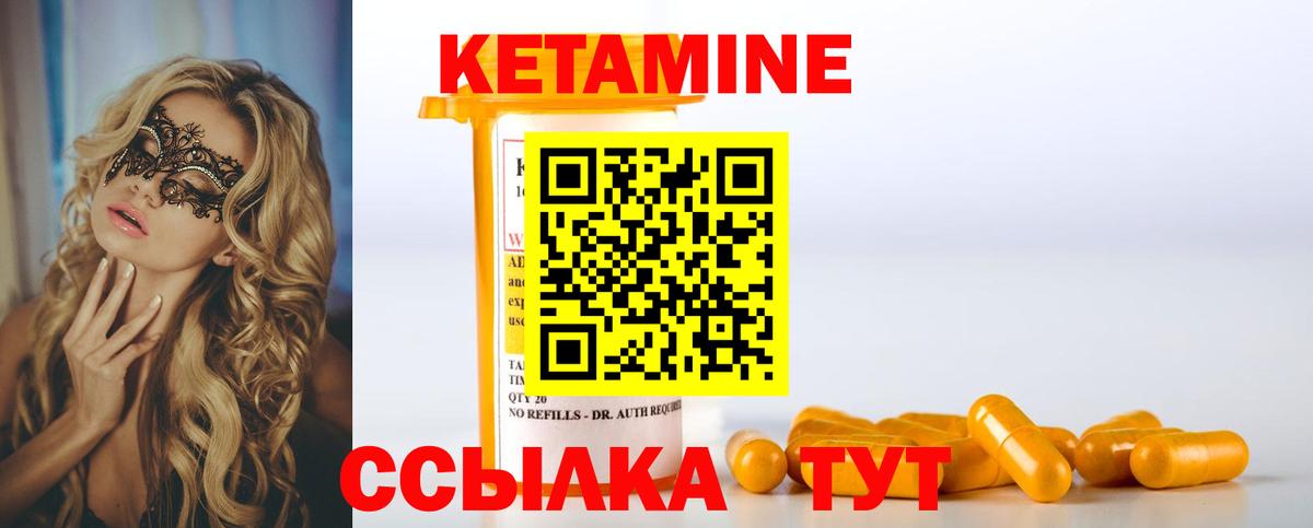 КЕТАМИН ketamine Якутск