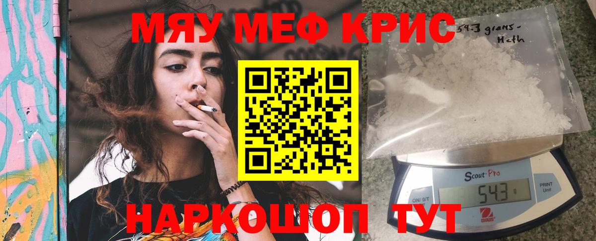 МЕФ мука  Вход с VPN  МЕФ мяу мяу  МЯУ-МЯУ  Якутск 