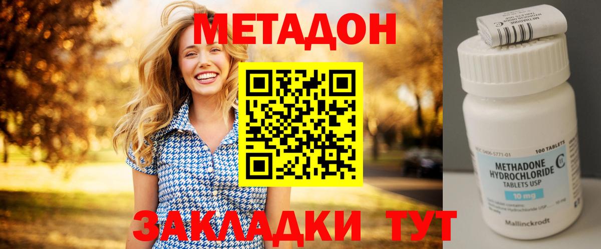 МЕТАДОН methadone  Вход с VPN  Якутск  МЕТАДОН белоснежный 