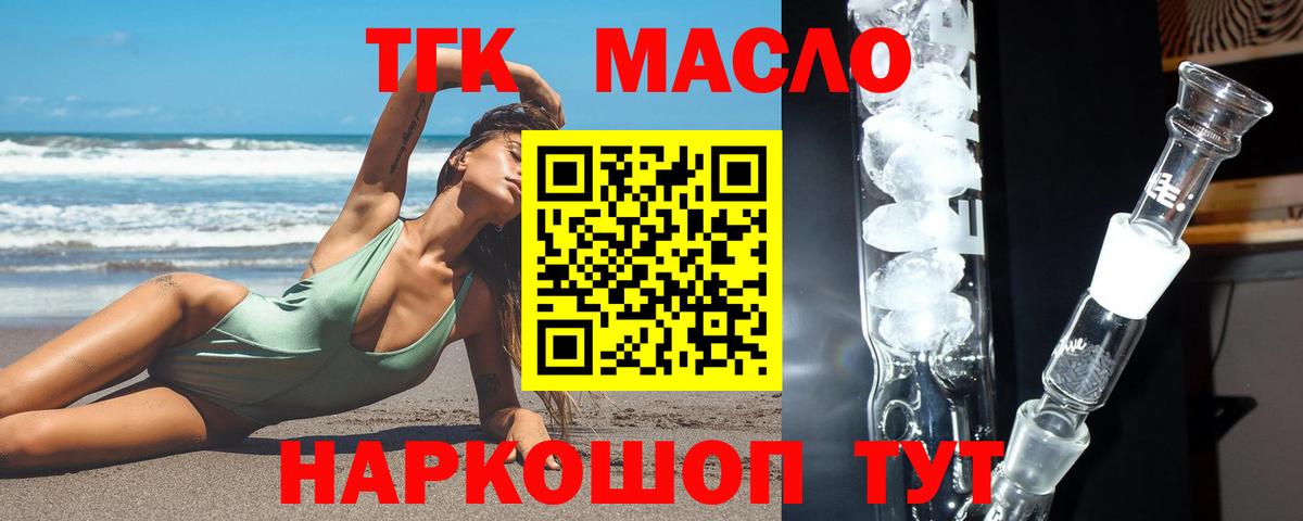 ТГК вейп Якутск